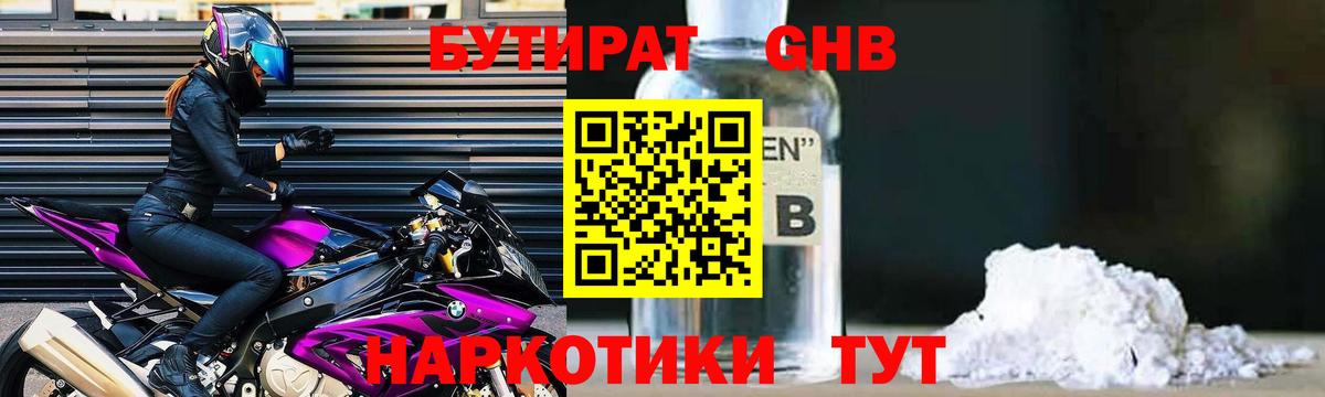 Бутират вода Белореченск