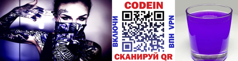 Codein напиток Lean (лин) Белореченск