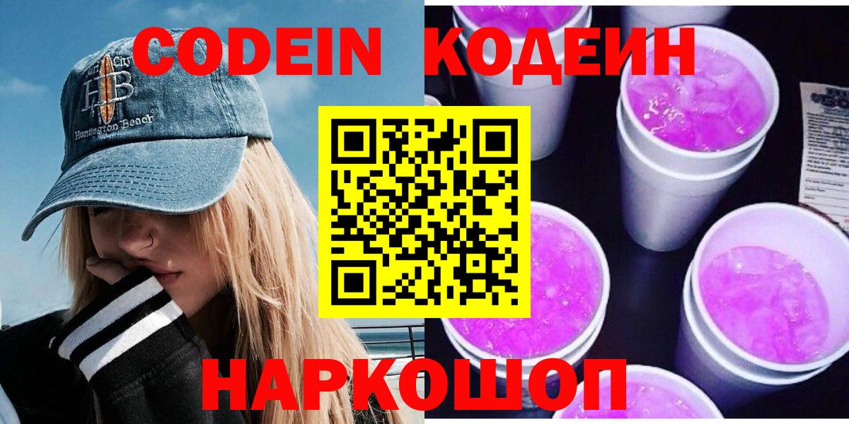 Кодеиновый сироп Lean Purple Drank Белореченск