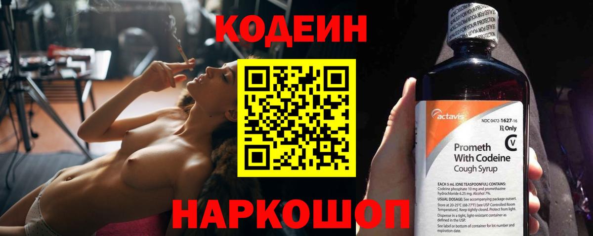 Codein Purple Drank Белореченск
