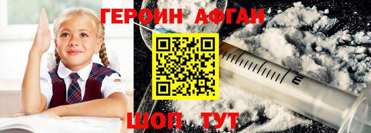 Героин  Вход с VPN  Белореченск  ГЕРОИН белый 