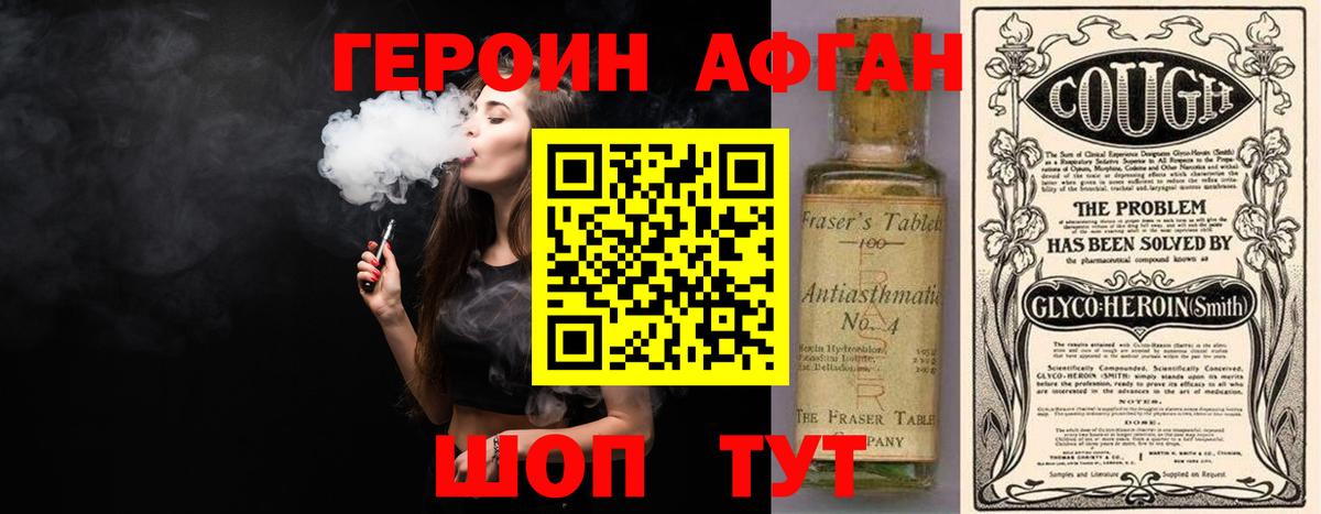 Героин Афган Белореченск