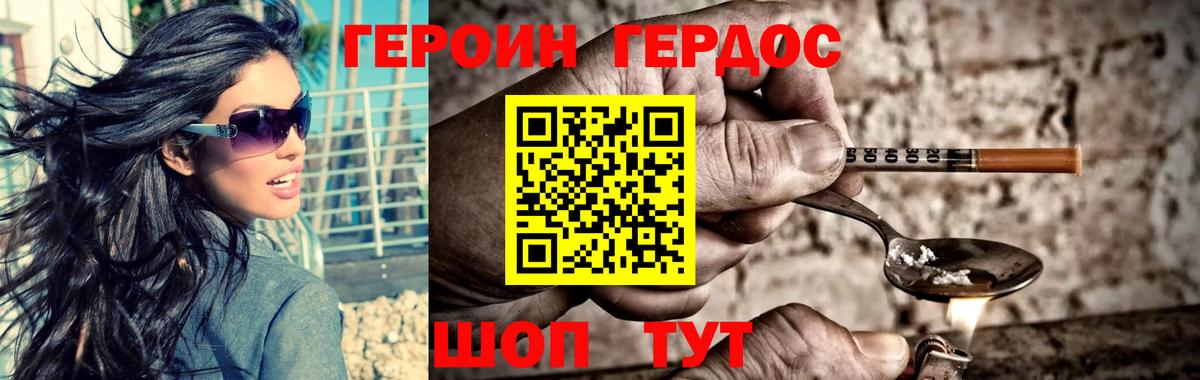 Героин VHQ Белореченск