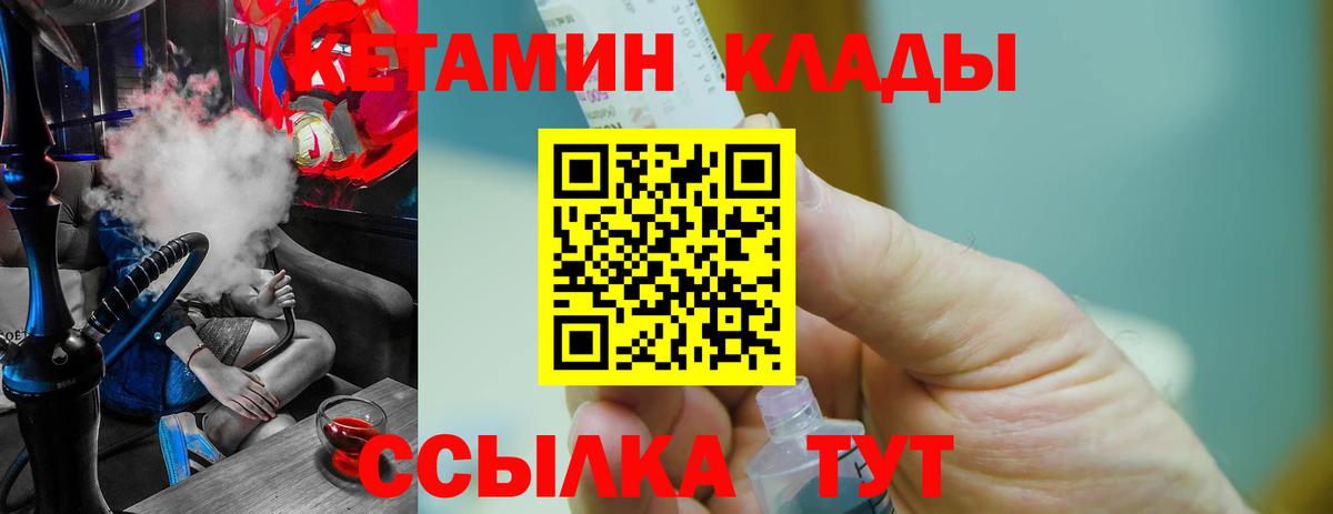 Кетамин ketamine  Вход с VPN  Белореченск 