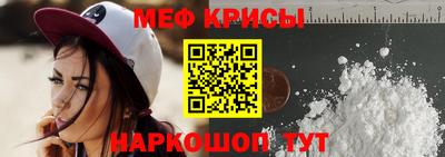 мяу мяу кристалл Апшеронск