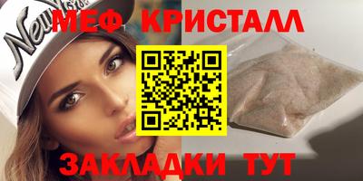 мяу мяу кристалл Апшеронск