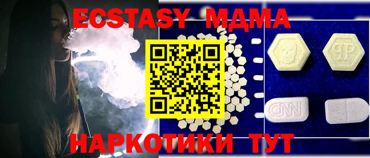МДМА crystal  Вход с VPN  Белореченск  MDMA  MDMA crystal 