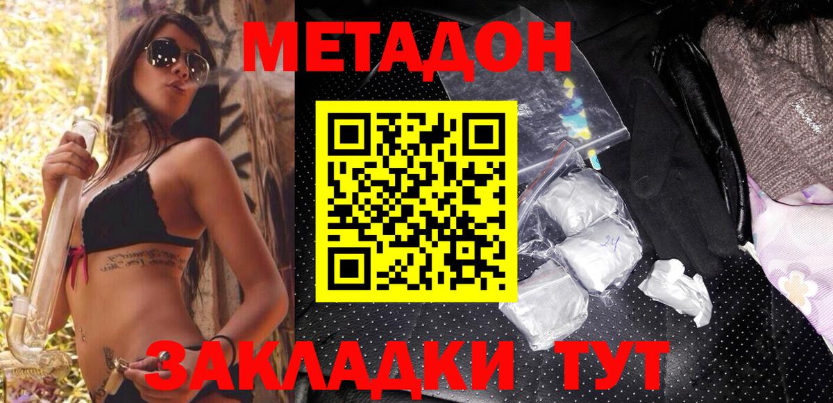 гидра tor  Белореченск  Метадон methadone 