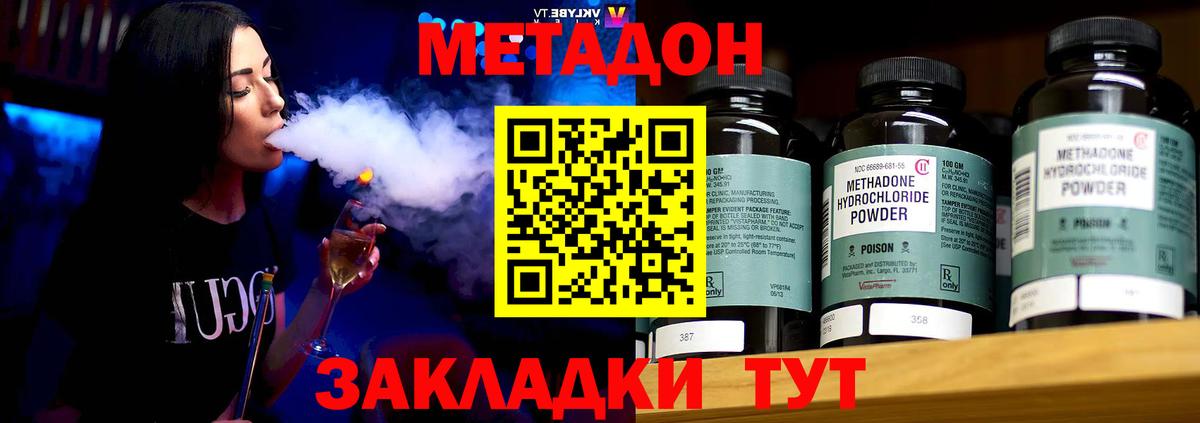 Метадон VHQ  Вход с VPN  МЕТАДОН белоснежный  Белореченск 